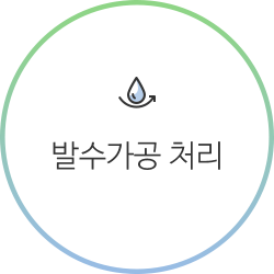 발수가공 처리